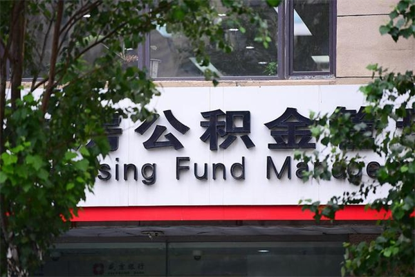 镇江换工作公积金断交有什么影响（换工作住房公积金断交有什么影响）